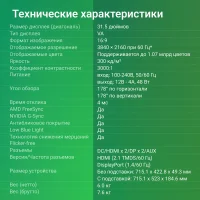Монитор Digma Progress 32A501U фото 7